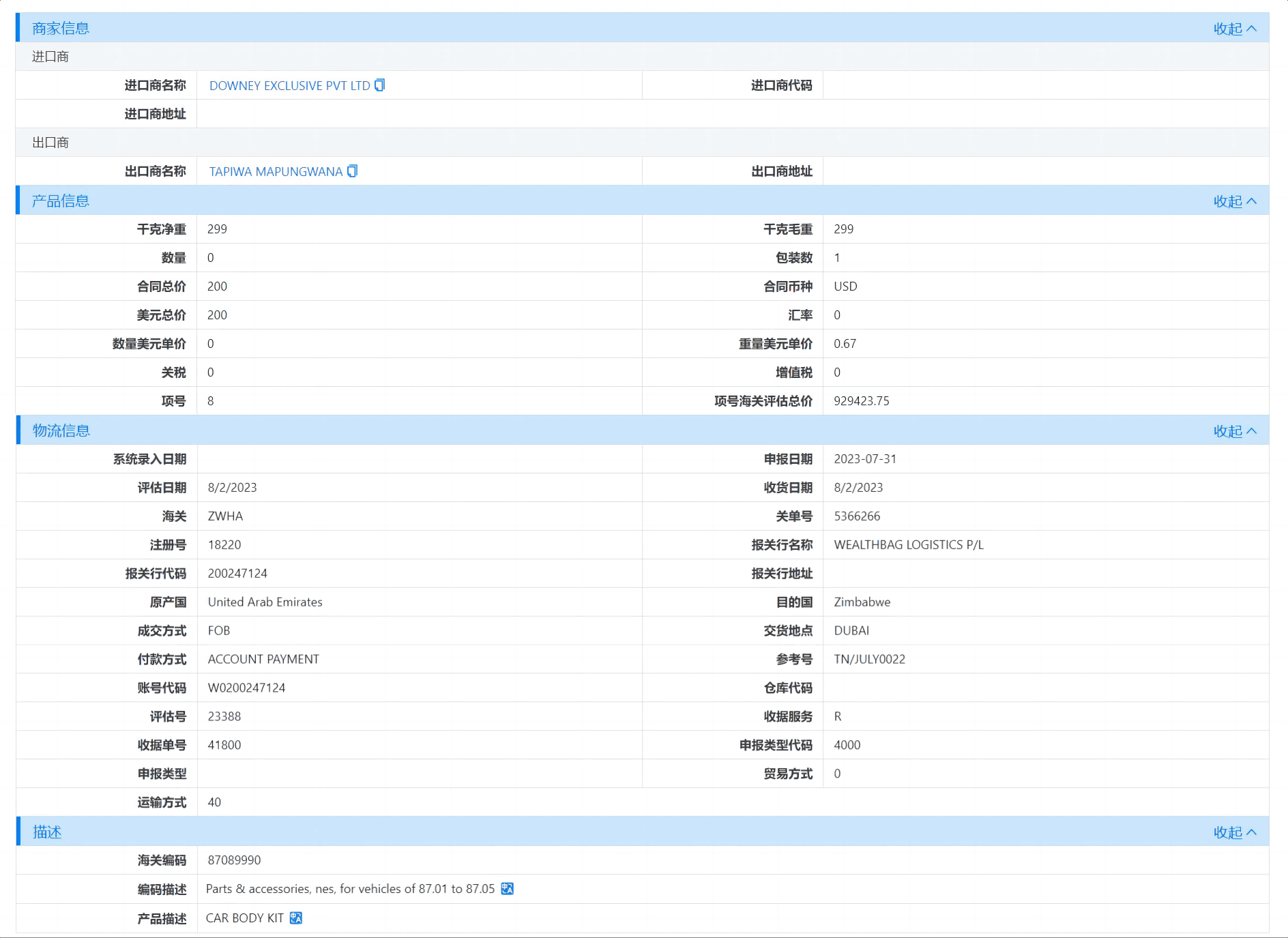 津巴布韦海关数据,海关数据,EVO视讯官网海关数据 津巴布韦海关数据,海关数据,EVO视讯官网海关数据
