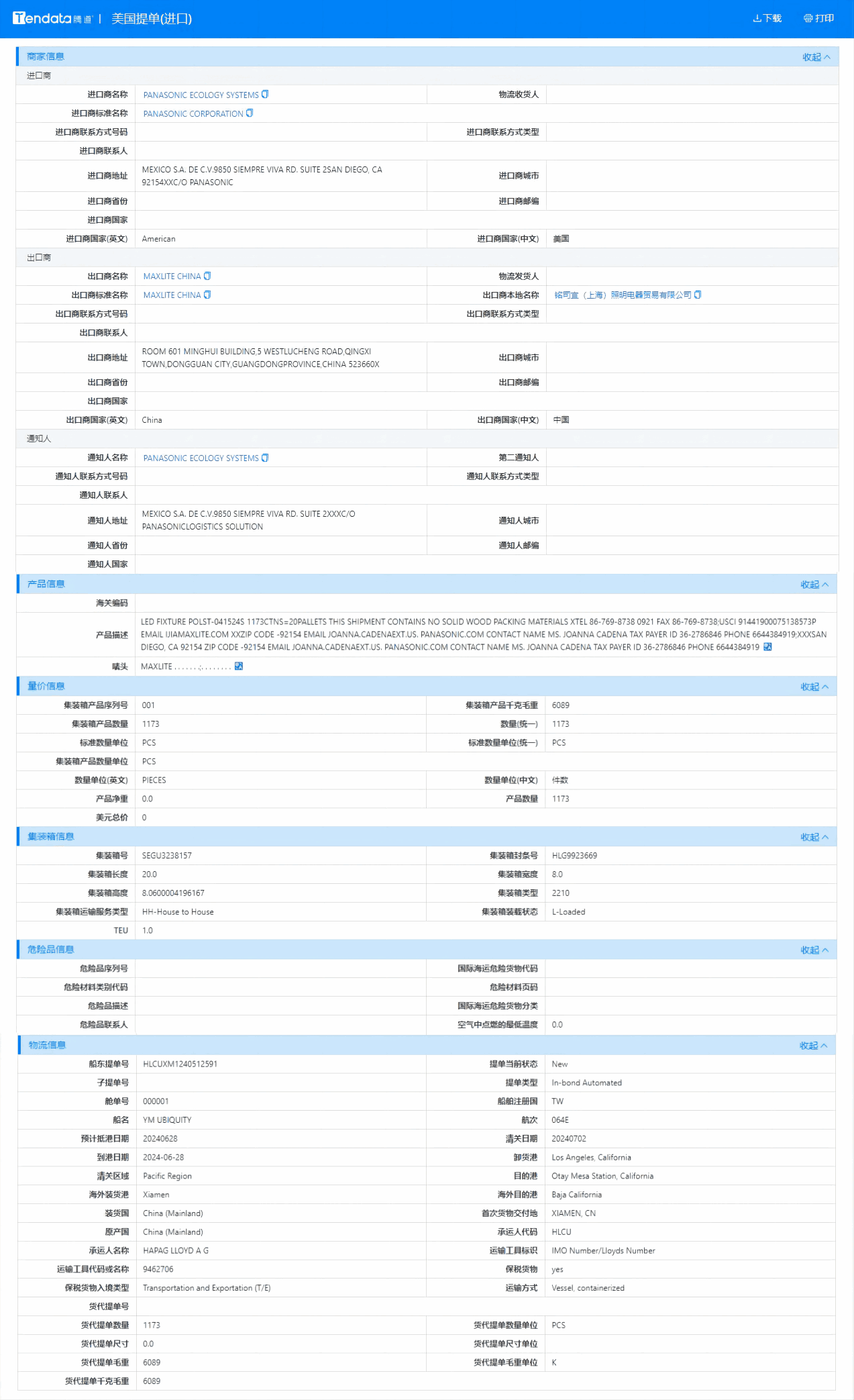 美国海关数据,海关数据,EVO视讯官网海关数据 美国海关数据,海关数据,EVO视讯官网海关数据